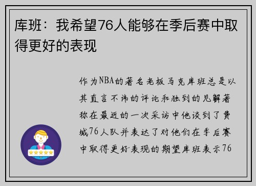 库班：我希望76人能够在季后赛中取得更好的表现