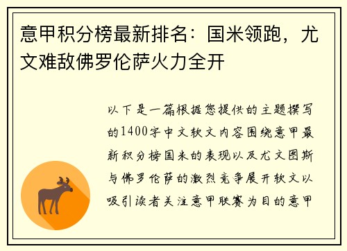 意甲积分榜最新排名：国米领跑，尤文难敌佛罗伦萨火力全开