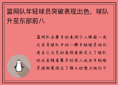 篮网队年轻球员突破表现出色，球队升至东部前八